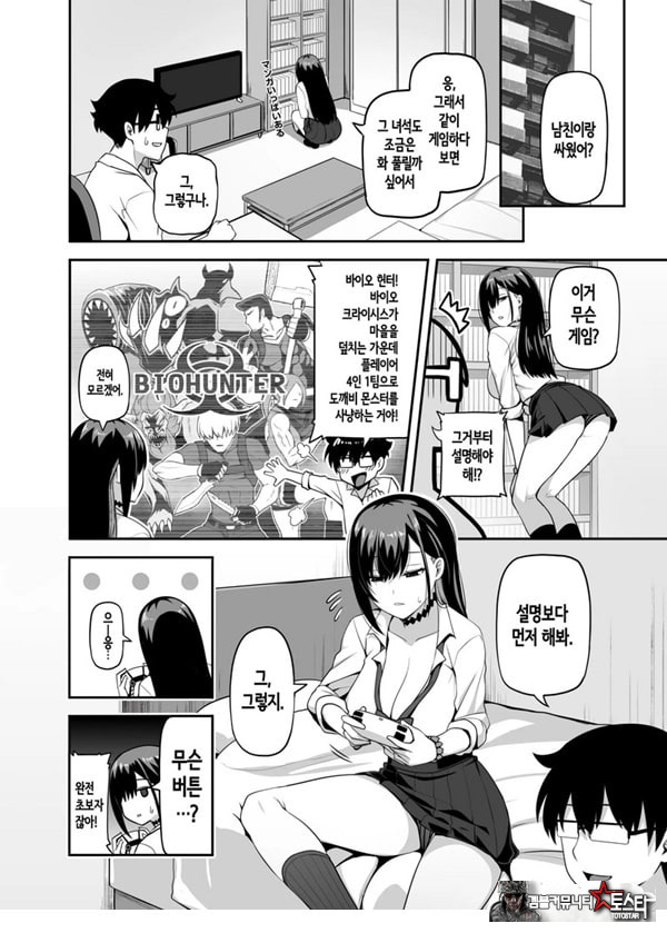같은 반 갸루가 우리 집에 와서, 같이 헌팅 액션 해본 건에 대하여