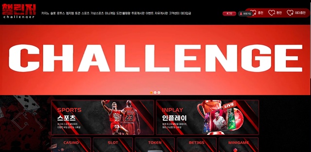 챌린저 먹튀 확정
