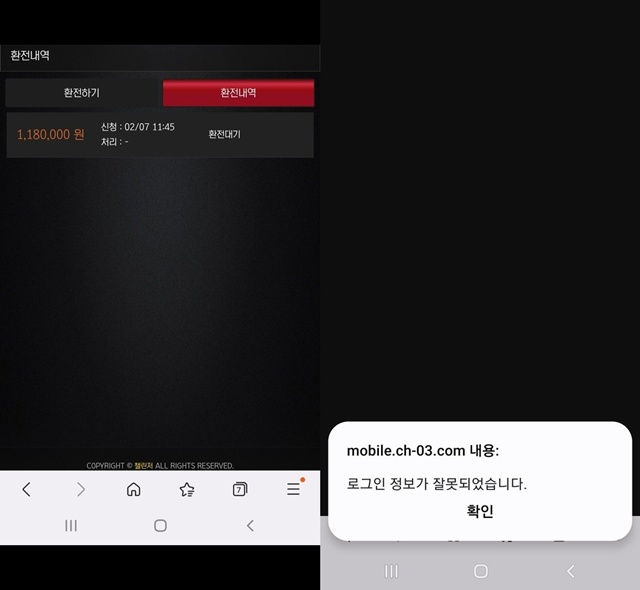 챌린저 먹튀 확정