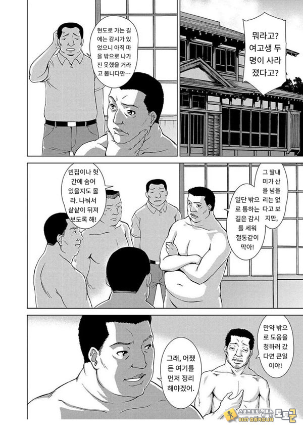 포로의 마을제2화