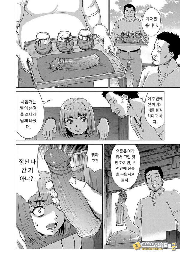 포로의 마을제2화