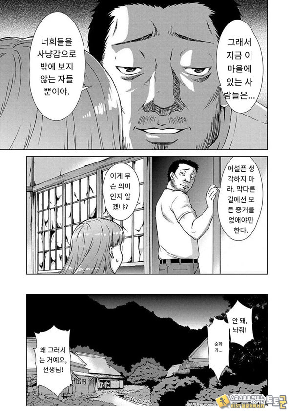포로의 마을최종화 포로의 마을최종화