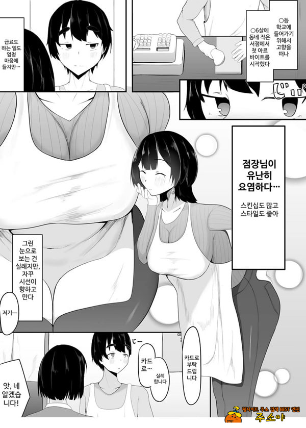거유 점장님의 장난