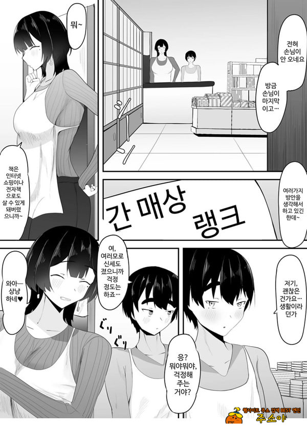 거유 점장님의 장난