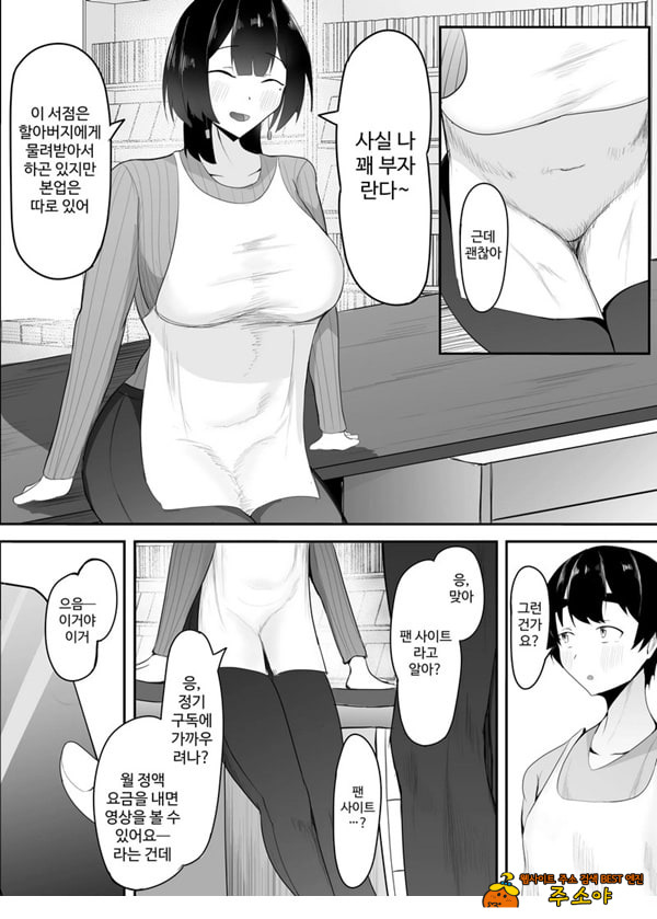 거유 점장님의 장난