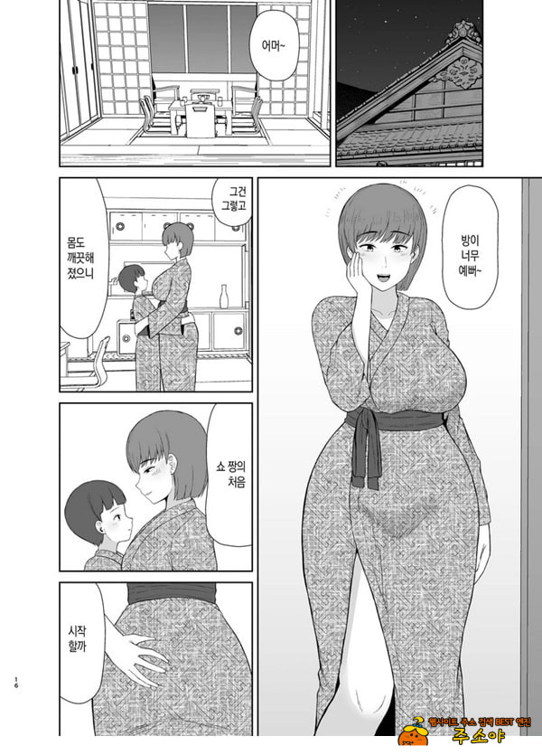 엄마와 첫날밤