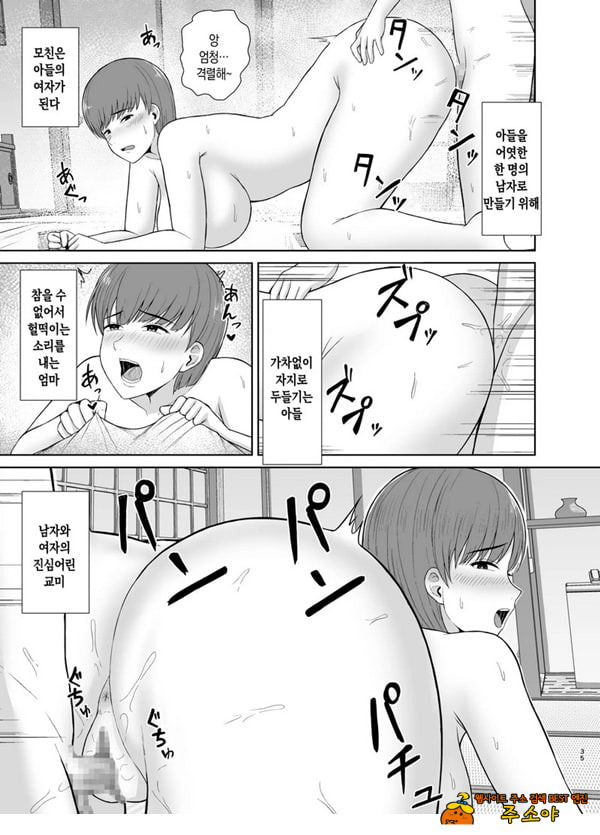 엄마와 첫날밤