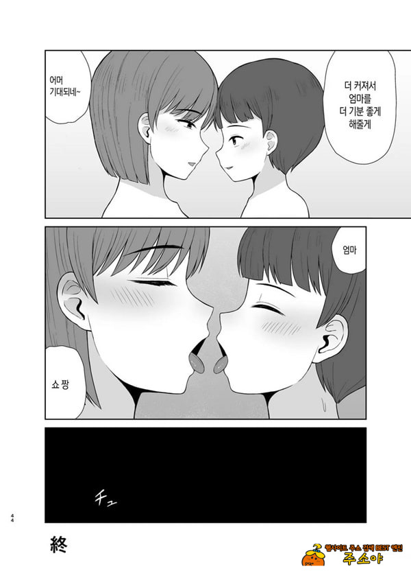 엄마와 첫날밤