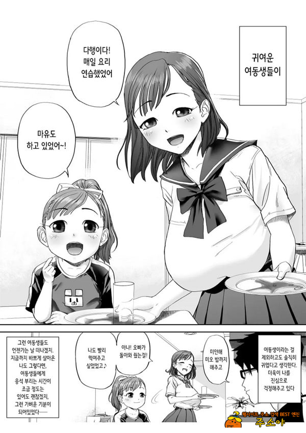 좋아, 오빠 정말 좋아하는걸 좋아, 오빠 정말 좋아하는걸