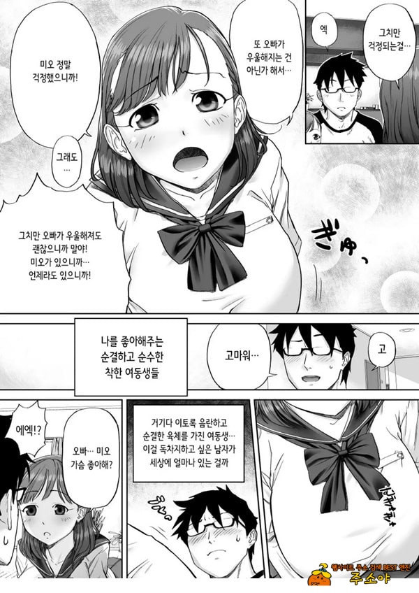 좋아, 오빠 정말 좋아하는걸 좋아, 오빠 정말 좋아하는걸