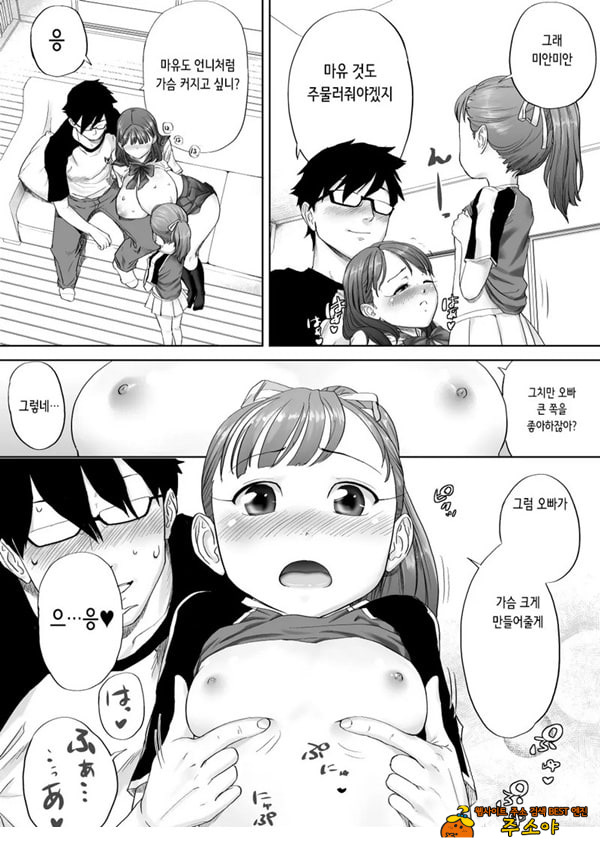 좋아, 오빠 정말 좋아하는걸 좋아, 오빠 정말 좋아하는걸
