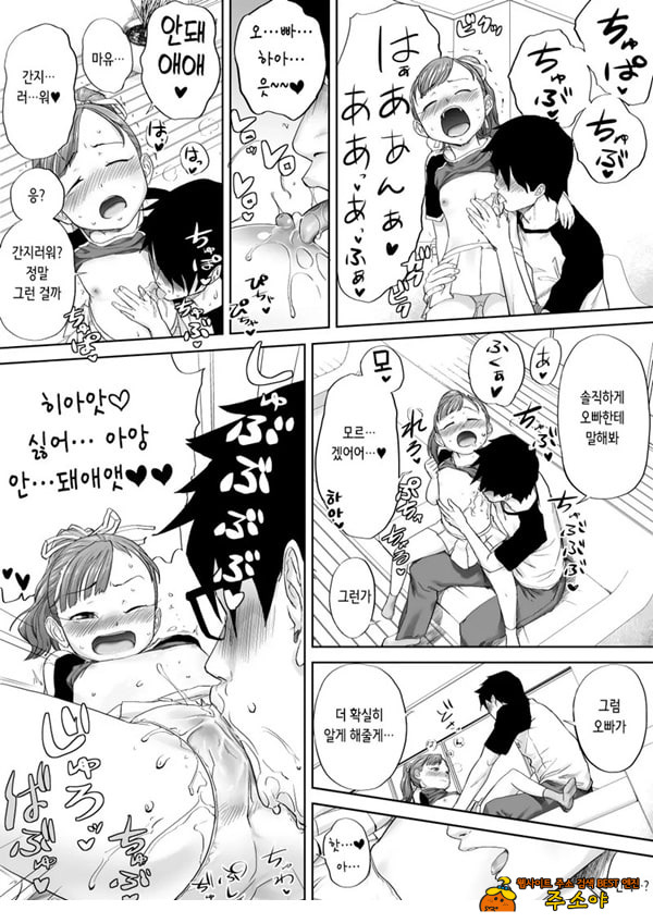 좋아, 오빠 정말 좋아하는걸 좋아, 오빠 정말 좋아하는걸