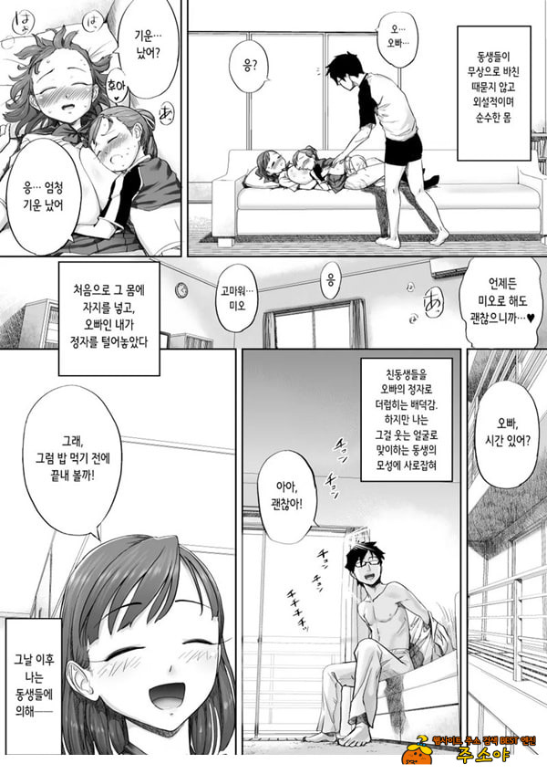 좋아, 오빠 정말 좋아하는걸 좋아, 오빠 정말 좋아하는걸
