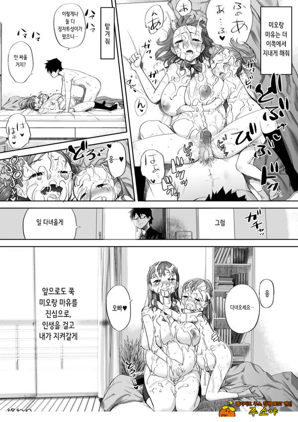 좋아, 오빠 정말 좋아하는걸 좋아, 오빠 정말 좋아하는걸
