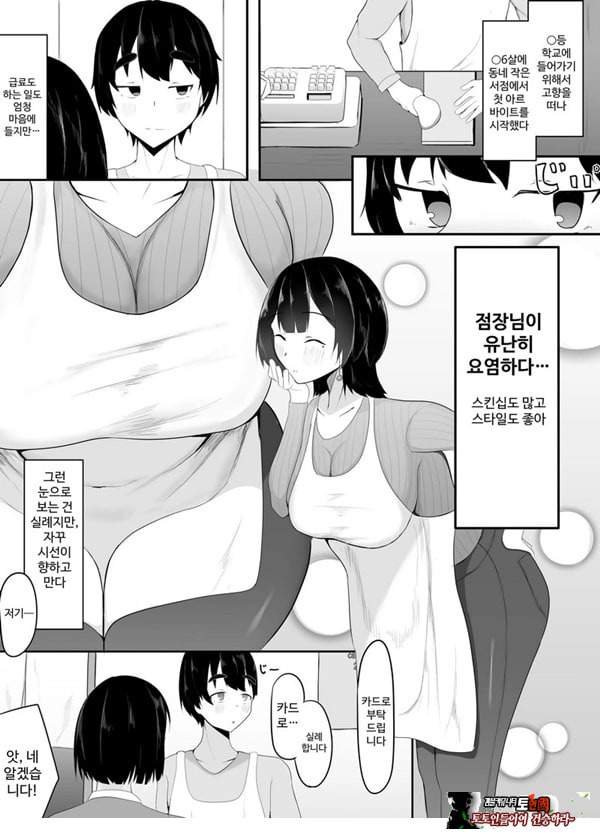 거유 점장님의 장난