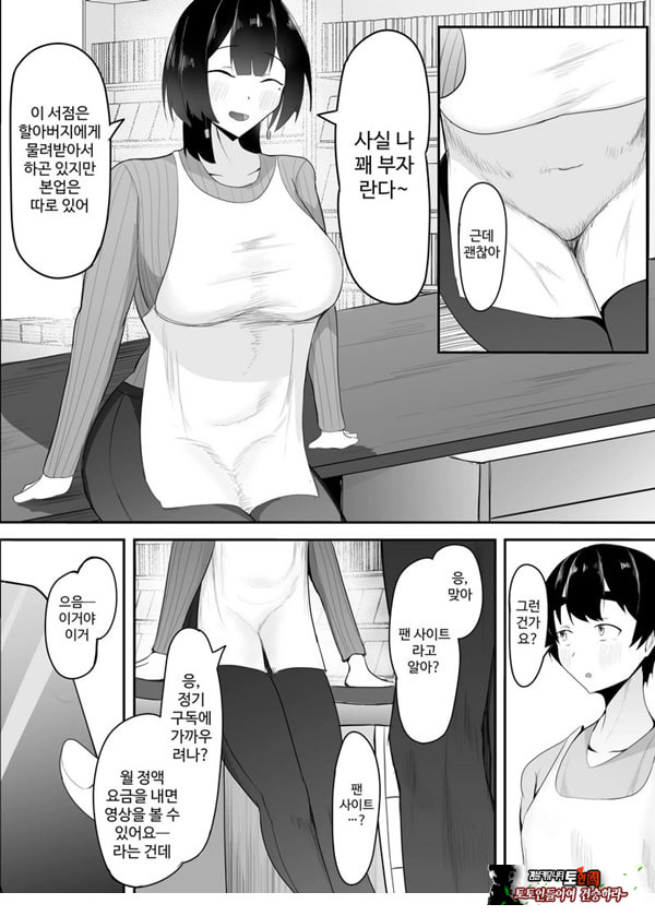 거유 점장님의 장난