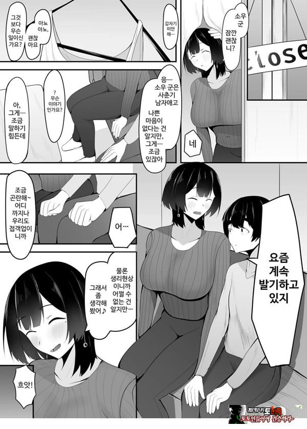 거유 점장님의 장난