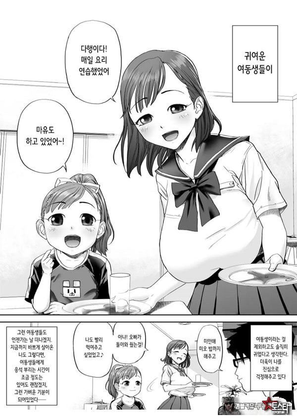 좋아, 오빠 정말 좋아하는걸