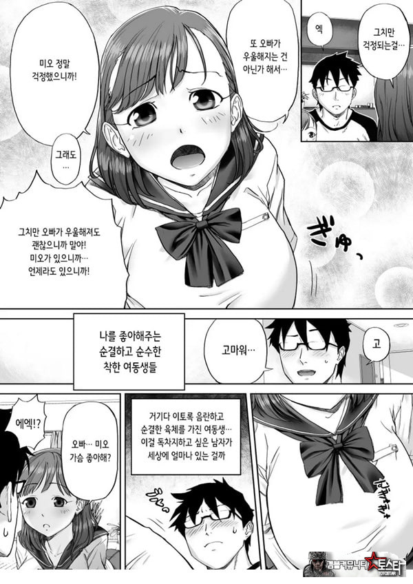 좋아, 오빠 정말 좋아하는걸