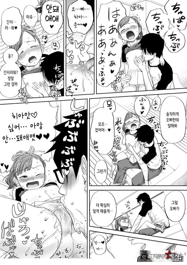 좋아, 오빠 정말 좋아하는걸