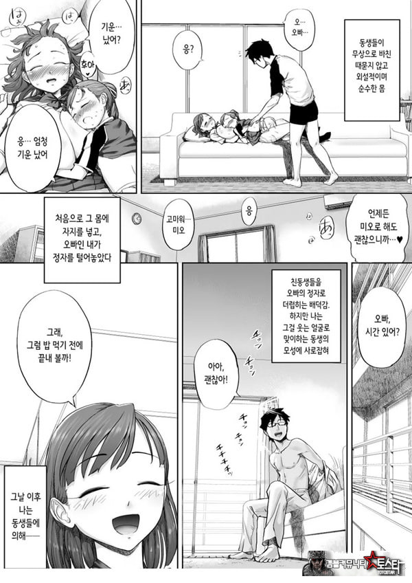 좋아, 오빠 정말 좋아하는걸