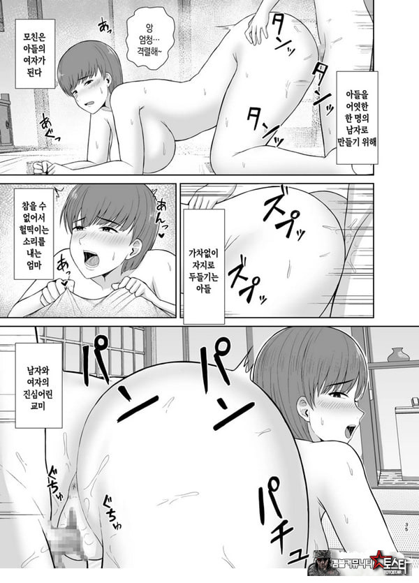 엄마와 첫날밤