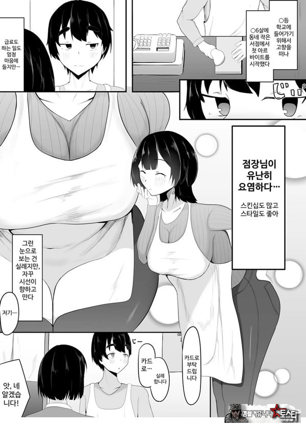 거유 점장님의 장난