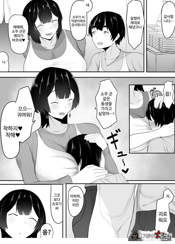 거유 점장님의 장난