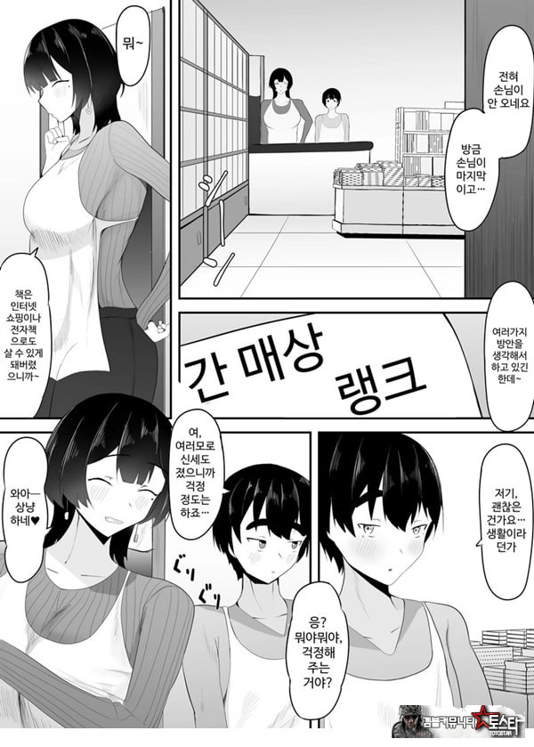 거유 점장님의 장난