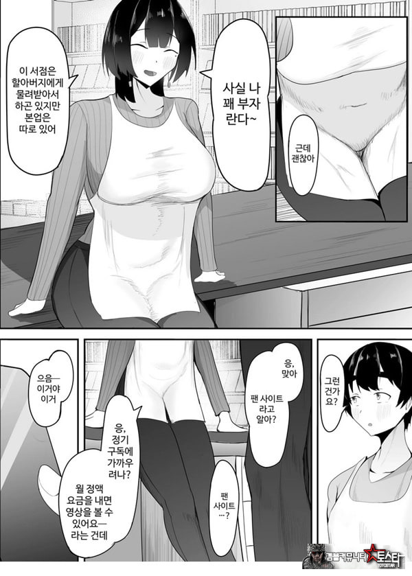 거유 점장님의 장난