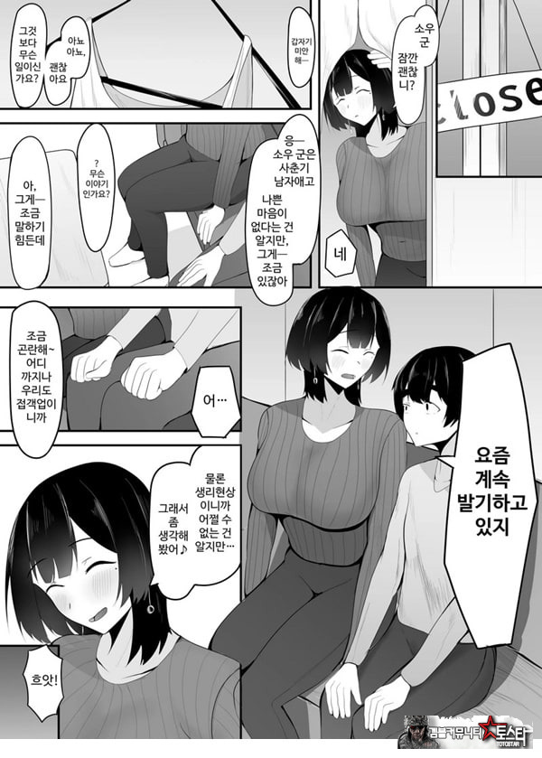 거유 점장님의 장난