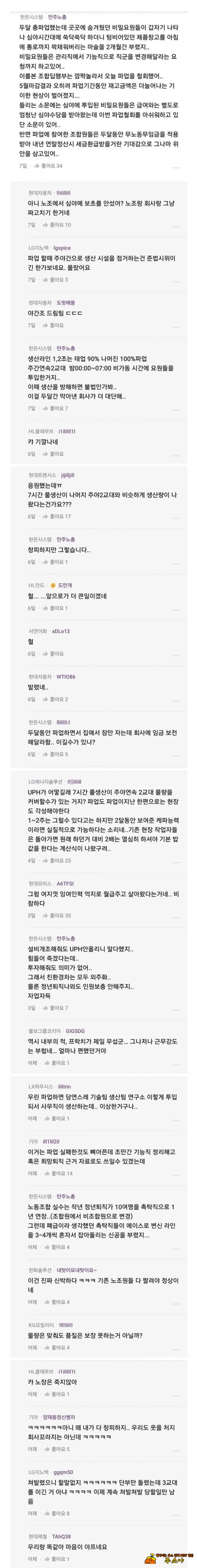 파업 실패 후기