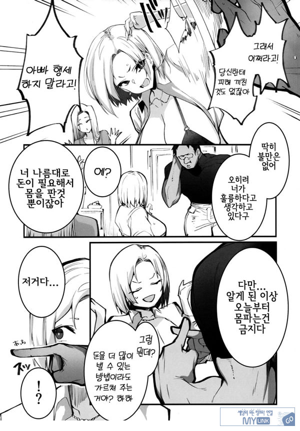 갸루 모녀의 돈 버는 방법