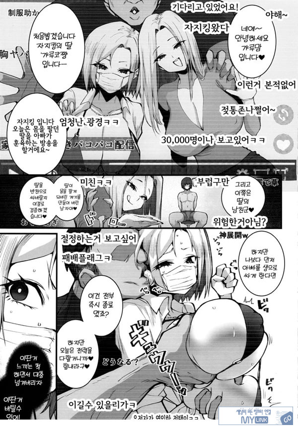 갸루 모녀의 돈 버는 방법