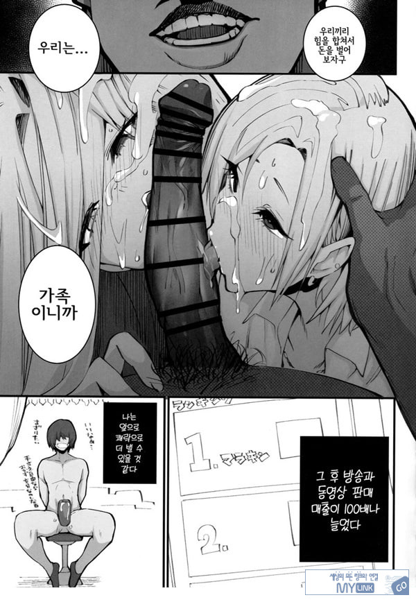 갸루 모녀의 돈 버는 방법