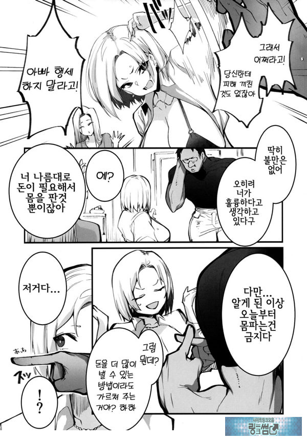 갸루 모녀의 돈 버는 방법