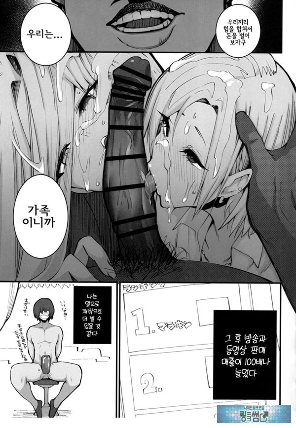 갸루 모녀의 돈 버는 방법
