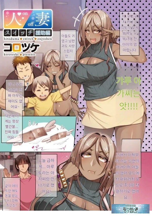 유부녀의 스위치