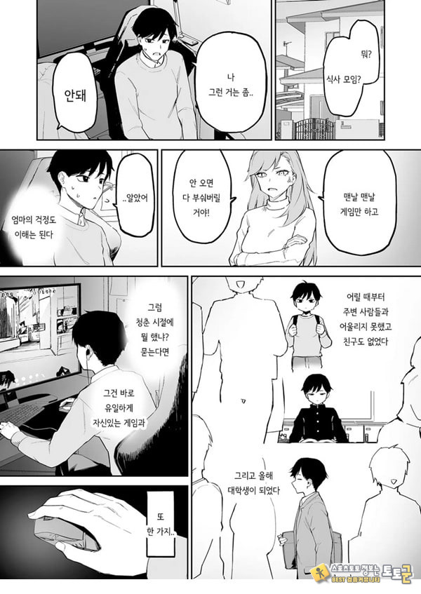 변태흑발쨩과 평생