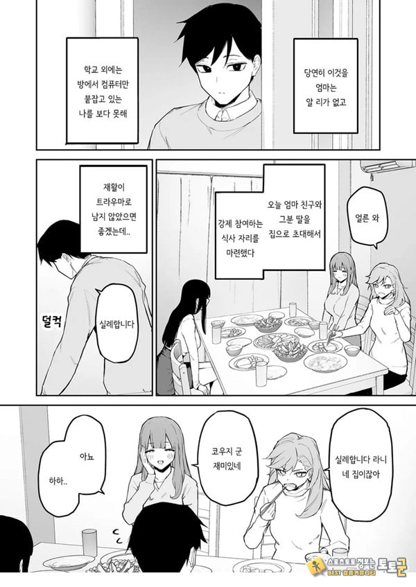 변태흑발쨩과 평생