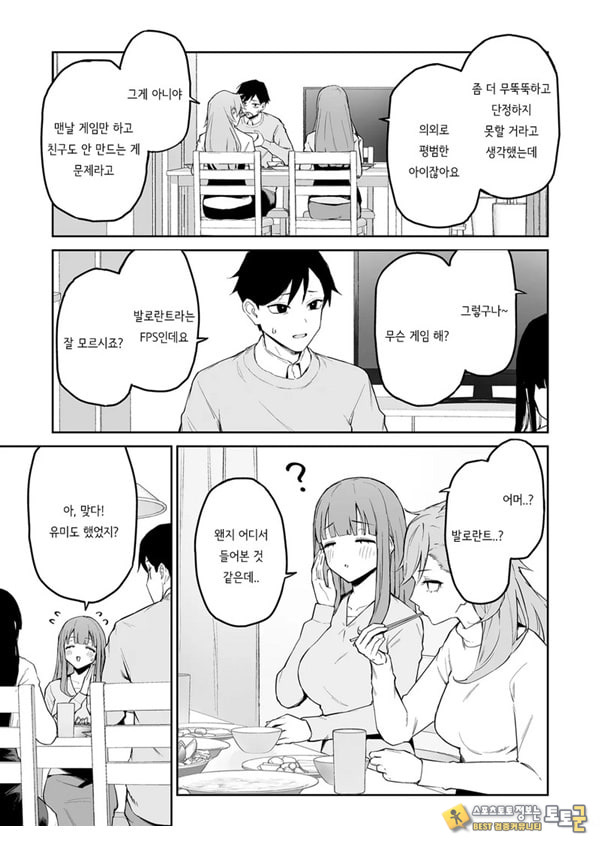 변태흑발쨩과 평생