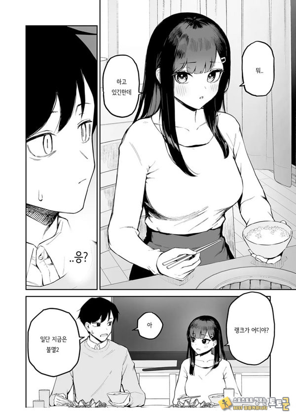 변태흑발쨩과 평생