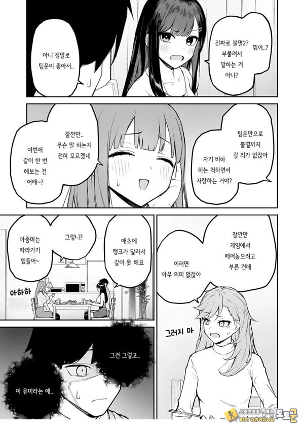 변태흑발쨩과 평생