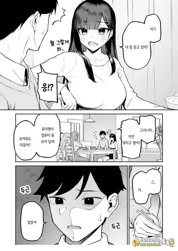 변태흑발쨩과 평생