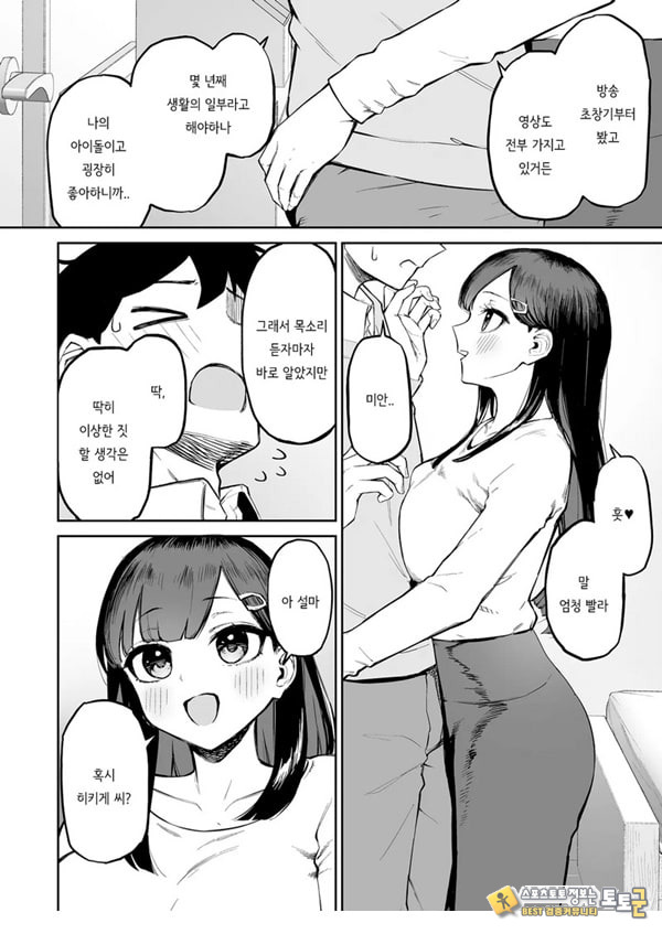 변태흑발쨩과 평생
