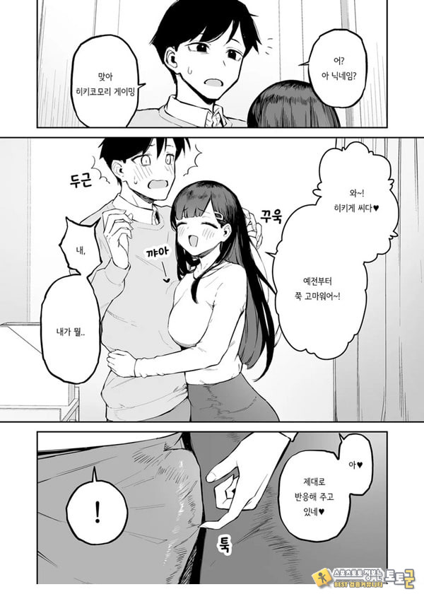 변태흑발쨩과 평생