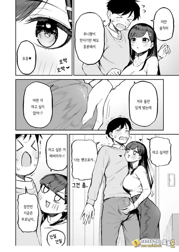 변태흑발쨩과 평생