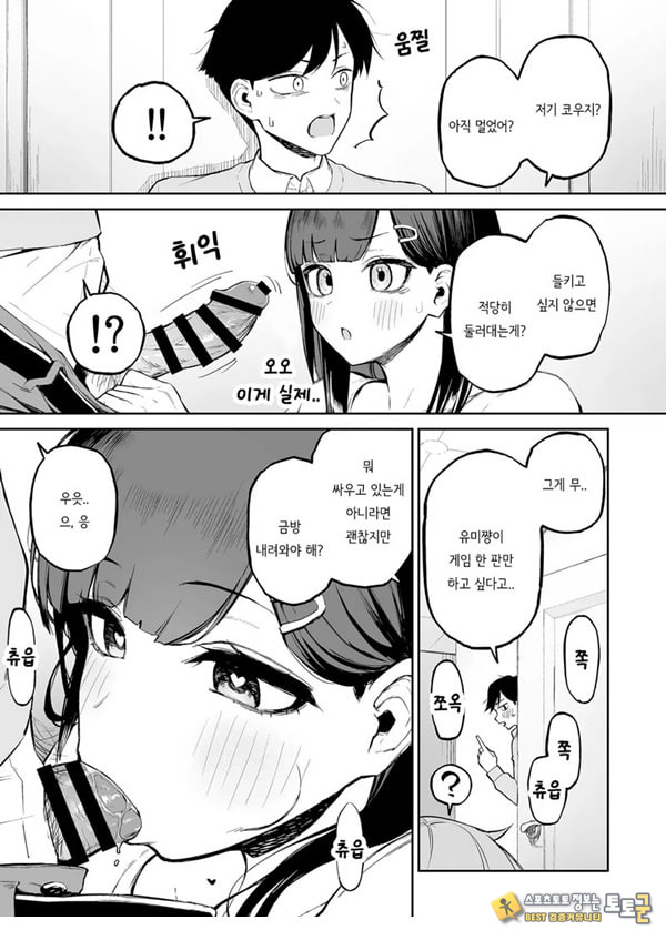 변태흑발쨩과 평생
