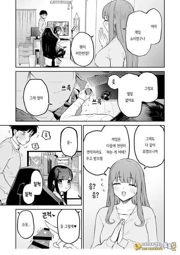 변태흑발쨩과 평생
