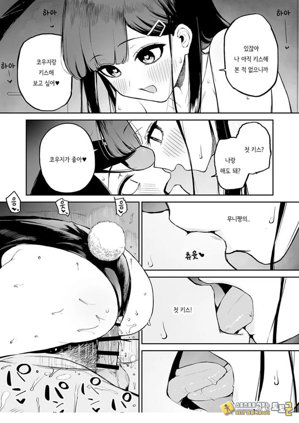 변태흑발쨩과 평생
